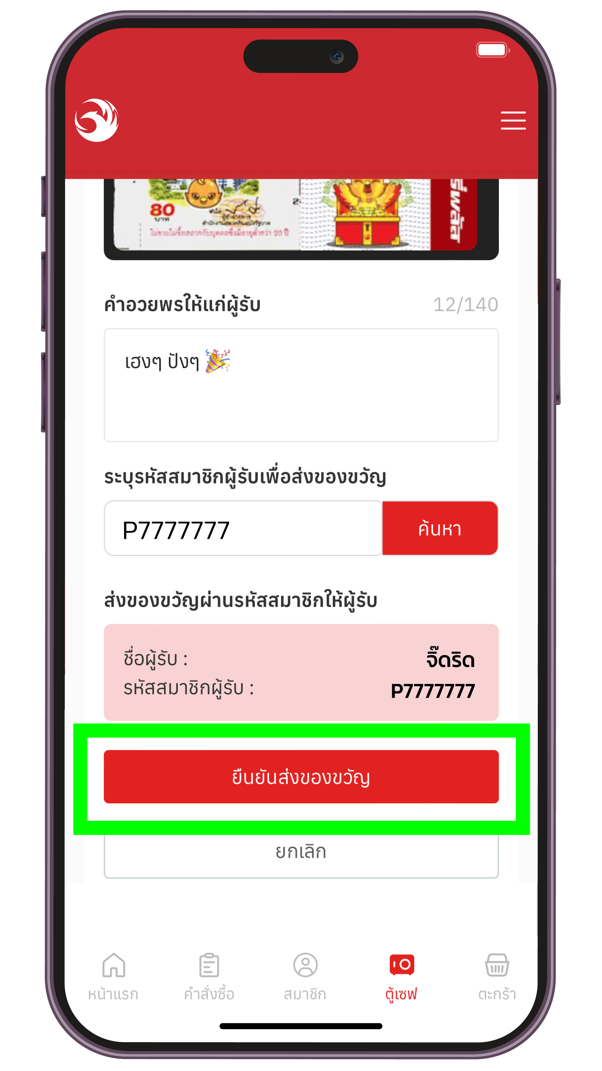 how-to-use-with-gift-image